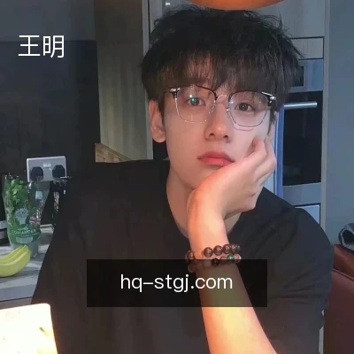 王明