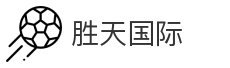 胜天国际
