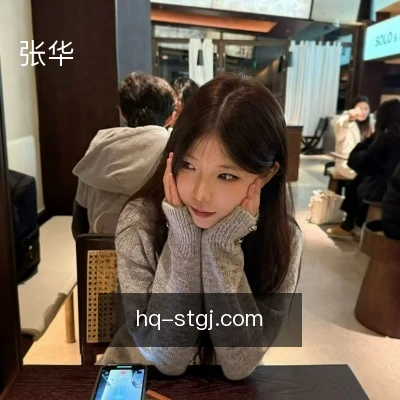 张华